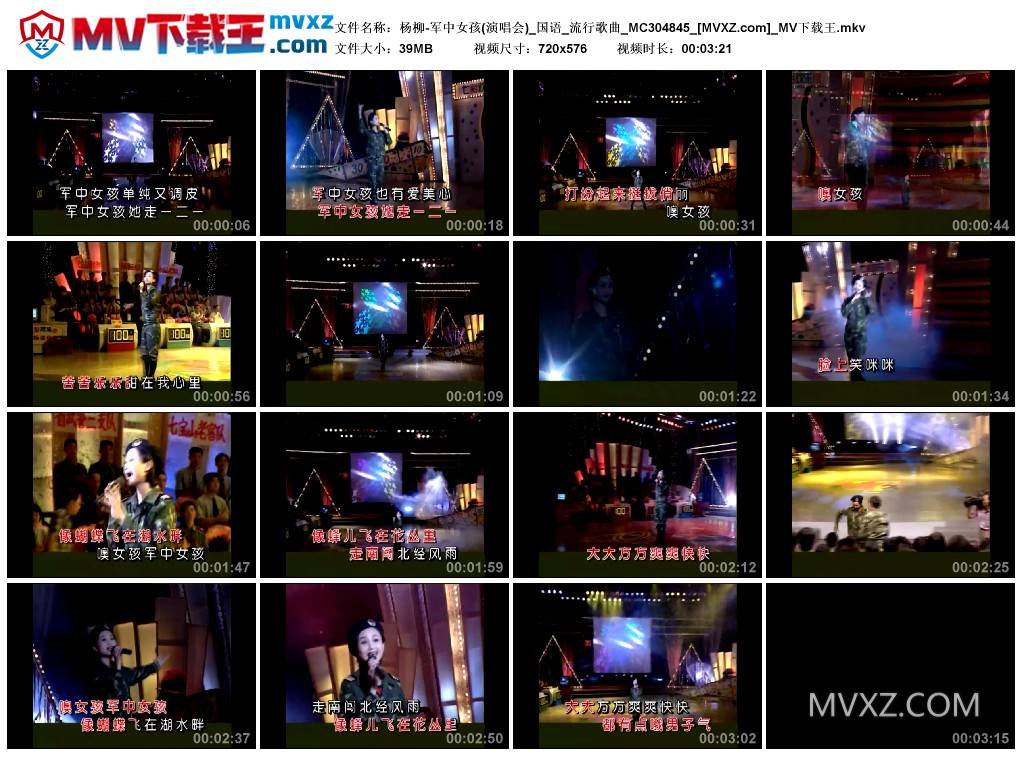 杨柳-军中女孩(演唱会)_国语_流行歌曲_MC304845